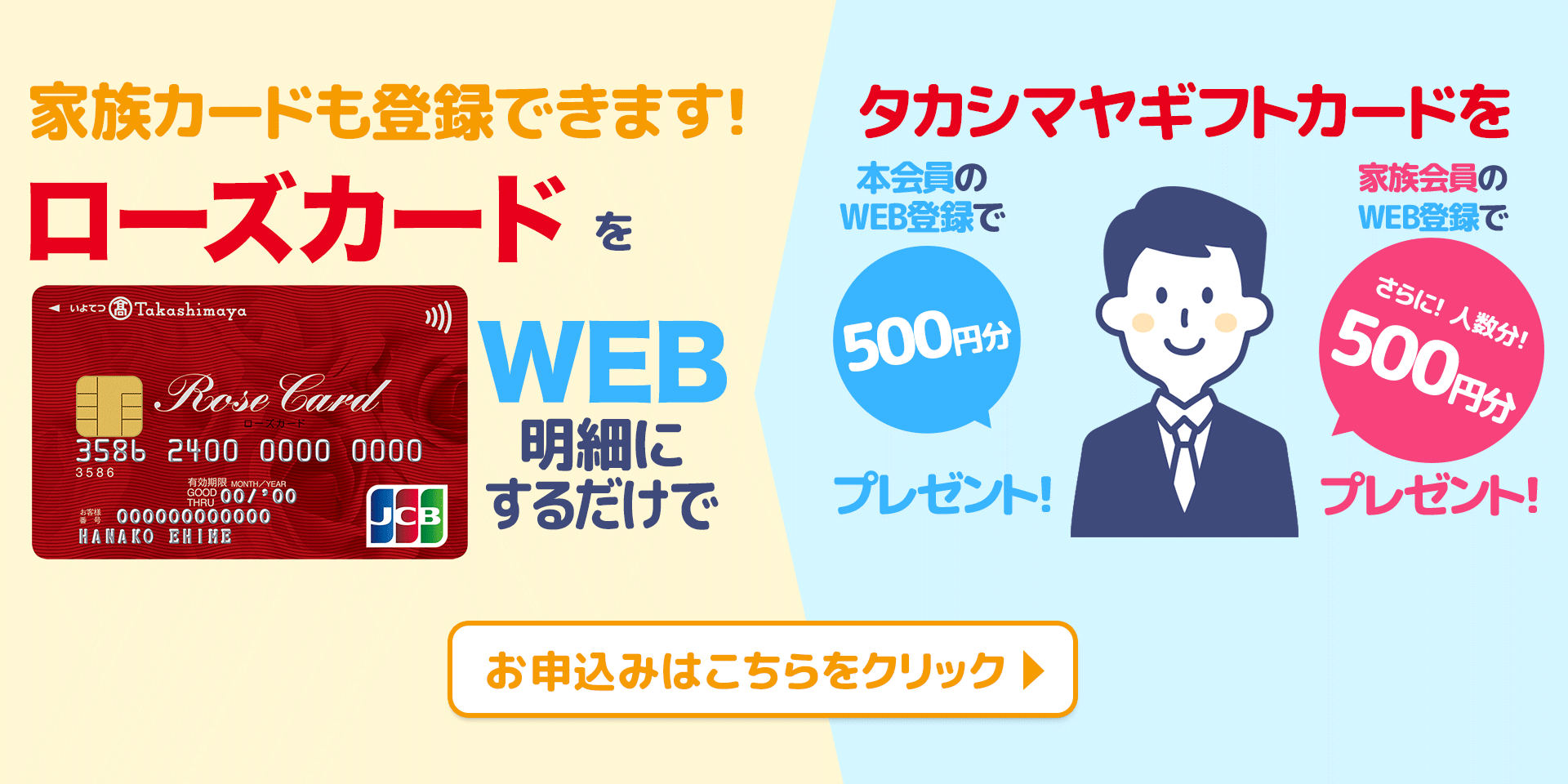 webサービスキャンペーン・家族会員も登録できます